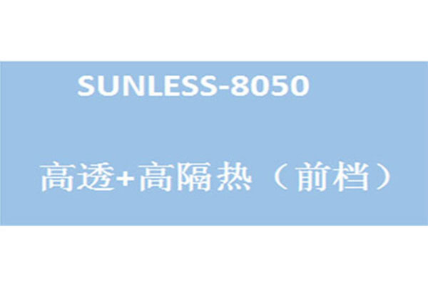 SUNLESS-8050太阳膜