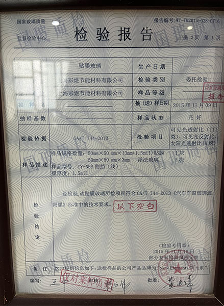 检验报告