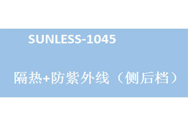 SUNLESS-1045太阳膜